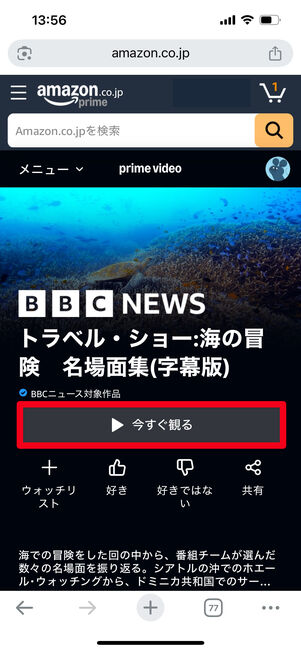 プライムビデオチャンネル 登録