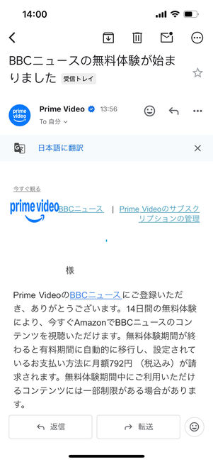 プライムビデオチャンネル 登録完了メール