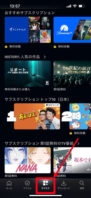 プライムビデオチャンネル アプリから登録