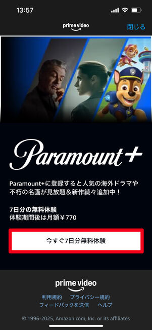 プライムビデオチャンネル アプリから登録