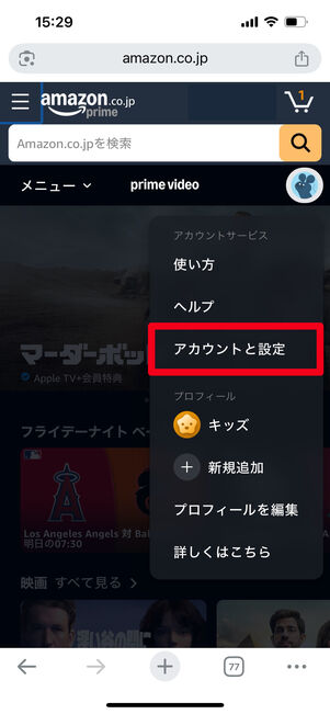 プライムビデオチャンネル 管理