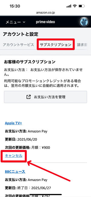 プライムビデオチャンネル キャンセル