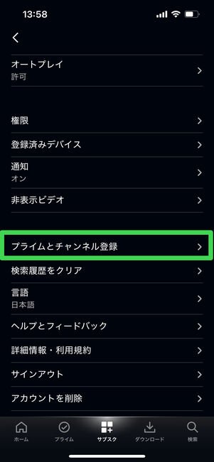 Prime Videoアプリ チャンネル 管理