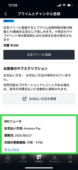 Prime Videoアプリ チャンネル 管理
