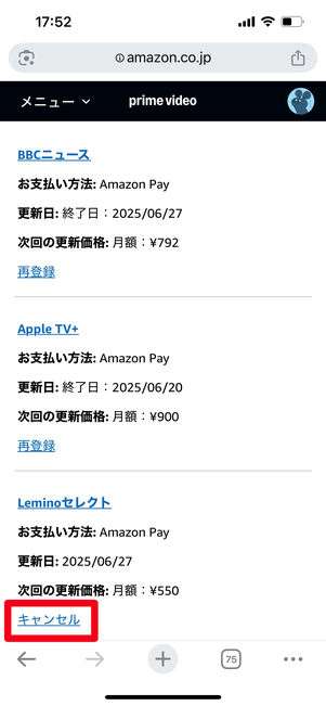プライムビデオチャンネル 自動更新オフ