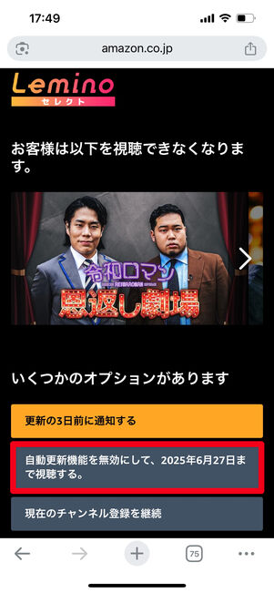 プライムビデオチャンネル 自動更新オフ