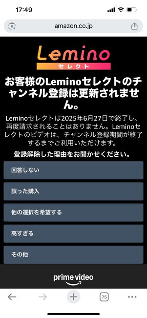 プライムビデオチャンネル 自動更新オフ