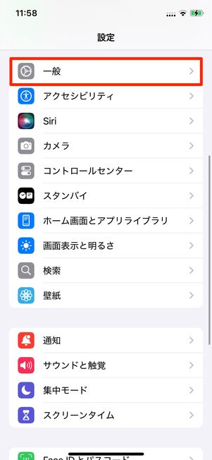 設定画面 一般