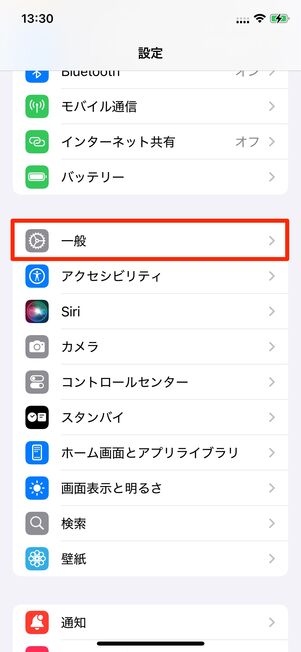 設定から一般に進む