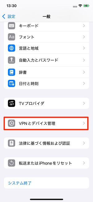 VPNとデバイス管理に進む