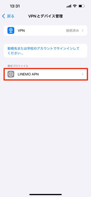 プロファイルを削除