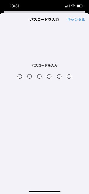 パスコードを入力