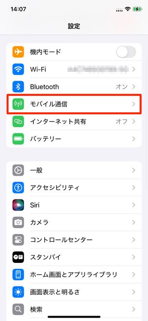 モバイル通信 設定