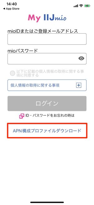 APNプロファイルダウンロード