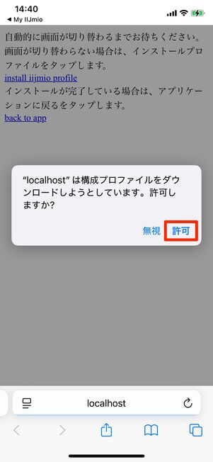 APNプロファイルダウンロード