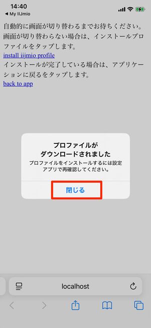 APNプロファイルダウンロード