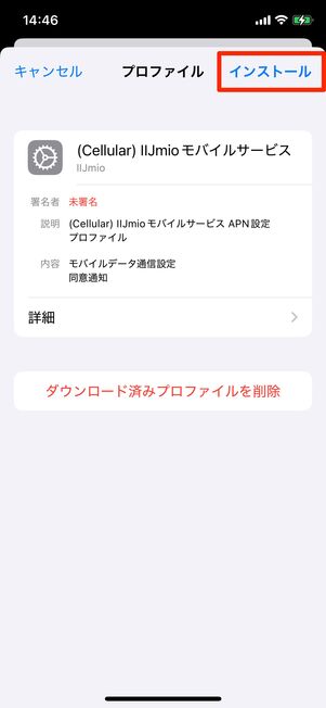 プロファイルをダウンロードする