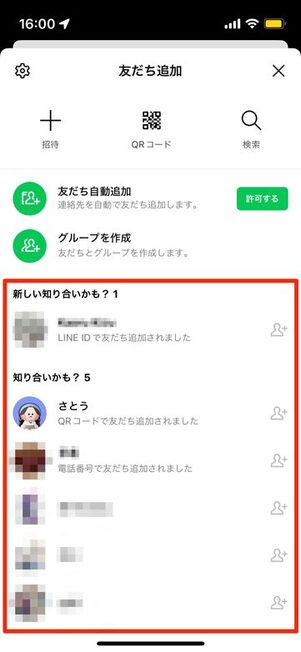 友だち追加画面から見た「知り合いかも?」の表示