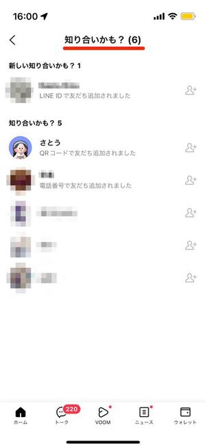友だちリスト画面から見た「知り合いかも?」の表示