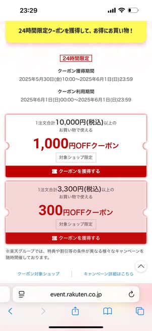 最大1000円オフクーポン