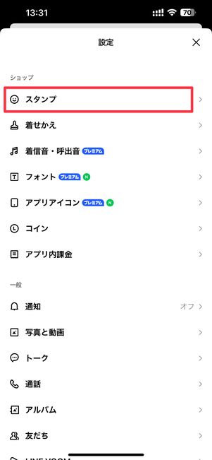 スタンプ
