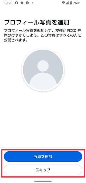 アイコンとなるプロフィール写真を追加する。ここはスキップして後から設定してもOK