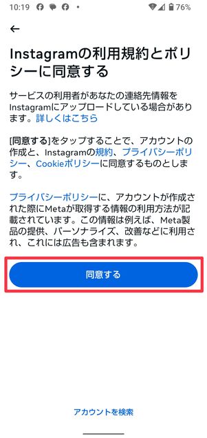 利用規約とポリシーに同意する
