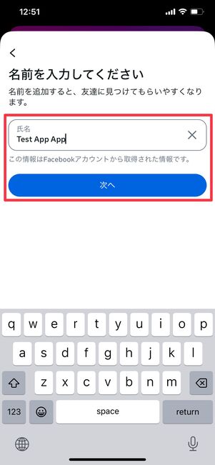 「名前」を入力する