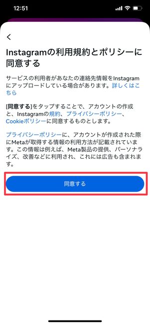 同意するをタップ