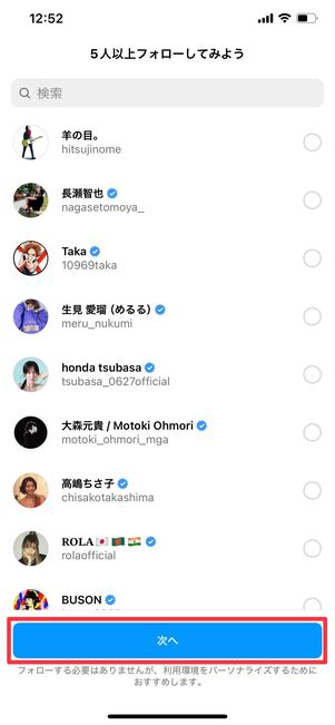 アカウントを任意でフォローする