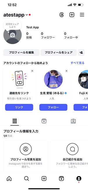 アカウントの作成が完了、プロフィール画面は後でゆっくり編集できる