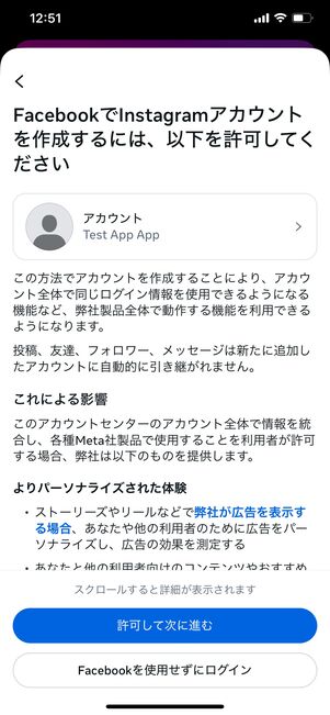 画面を下にスクロールしながら注意事項などを読む