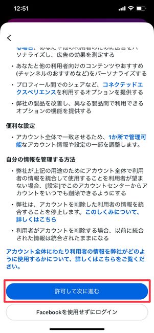 許可して次に進む