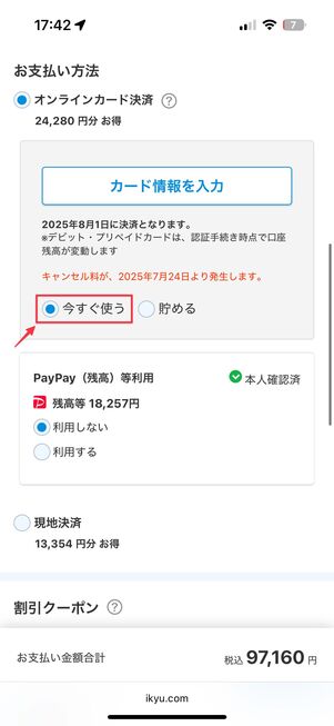ポイントを即時利用