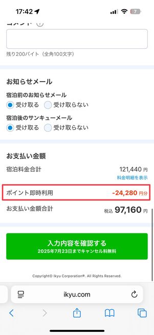 ポイントを即時利用