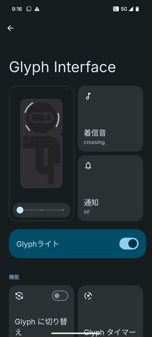 Glyph Interfaceはカスタマイズも可能だ