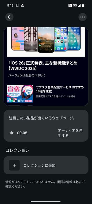 スクショはEssential Spaceで管理できて便利