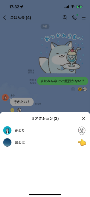 誰がどのアイコンを送ったのかを確認できる