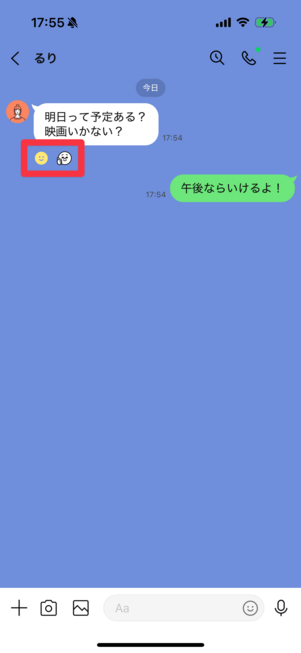 リアクションができる
