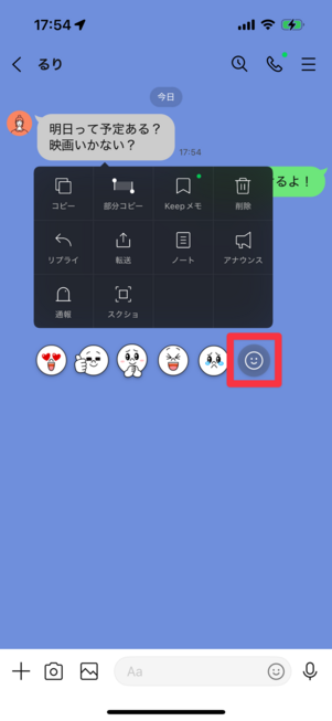 リアクションアイコンの右にあるスマイルマークをタップ