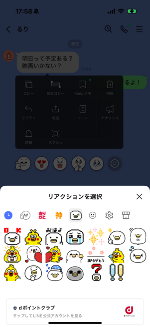 LINE絵文字の一覧が表示される