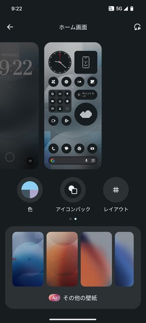 ホーム画面のカスタマイズも可能。自分好みにしてもNothingらしくなる