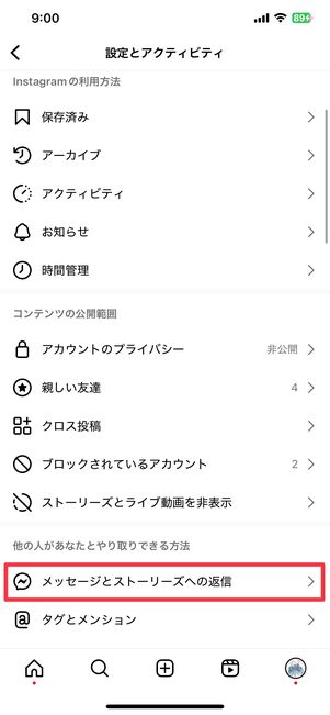 「メッセージとストーリーズへの返信」をタップ