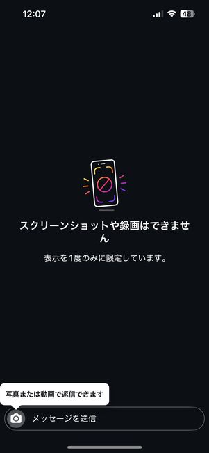 スクリーンショットや画面収録をしても、このような真っ黒の画像・動画で保存されてしまう