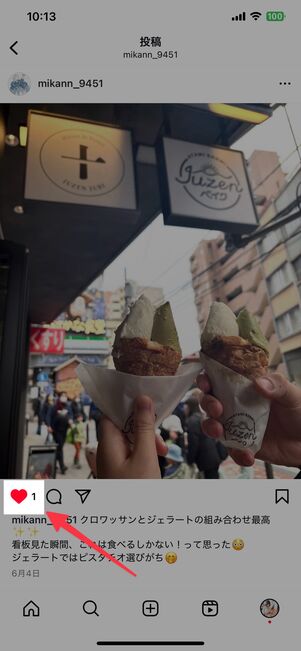 他の人の投稿に「いいね」をつける