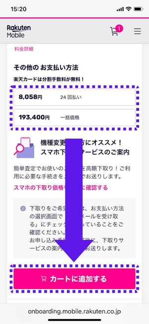 支払い回数を選択して「カートに追加する」をタップ