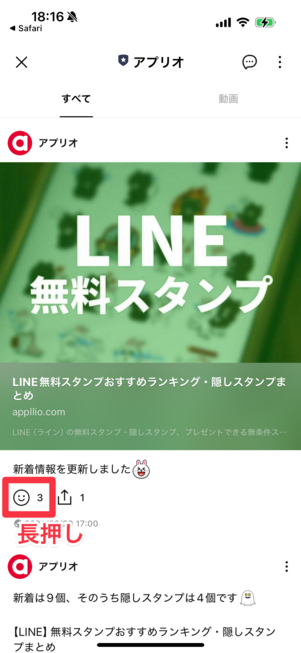 スマイルアイコンを長押し