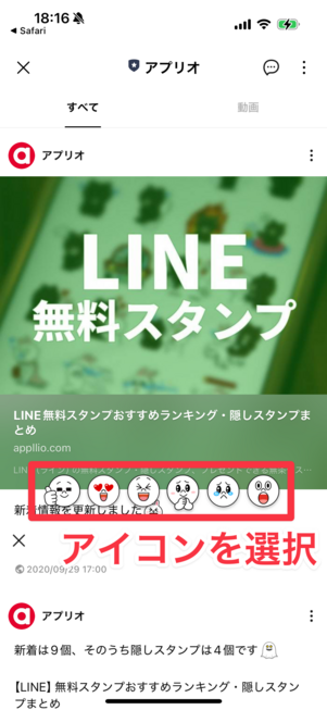 アイコンを選択する