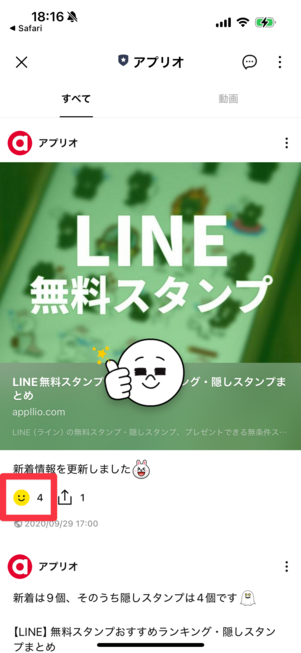 リアクションが送信される