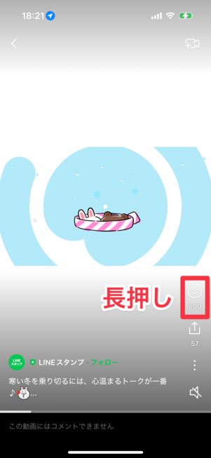 スマイルアイコンを長押しする